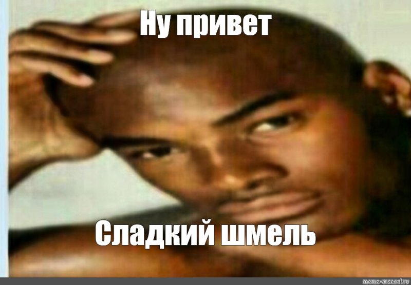 Негр привет