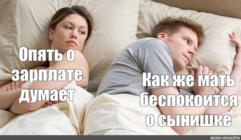 Опять о своих бабах думает