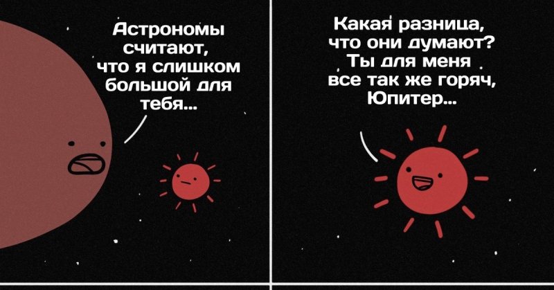 Шутки про астрономию