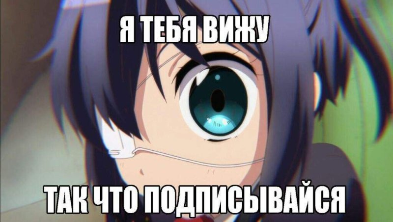 Подпишись аниме