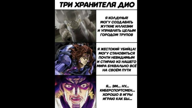 Джоджо 1 сезон мемы