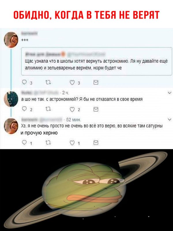 Мемы про астрономию