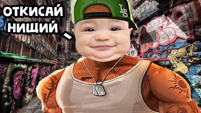 Мем откисаешь