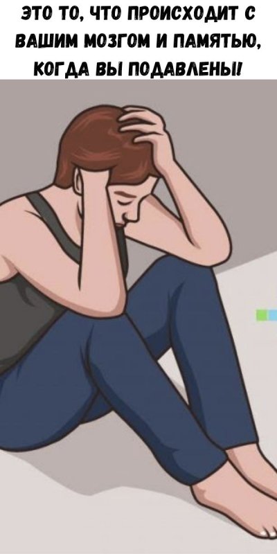 Морально подавленный человек