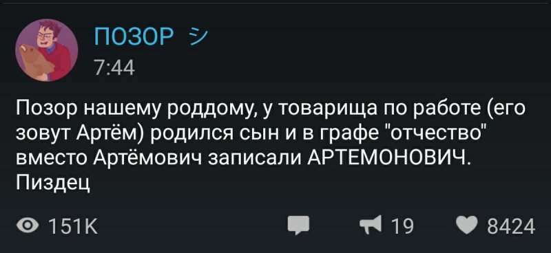 Отчество Артемович Мем