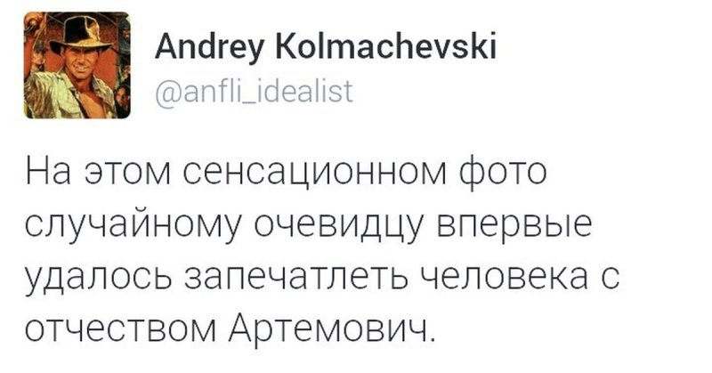 Отчество Артемович