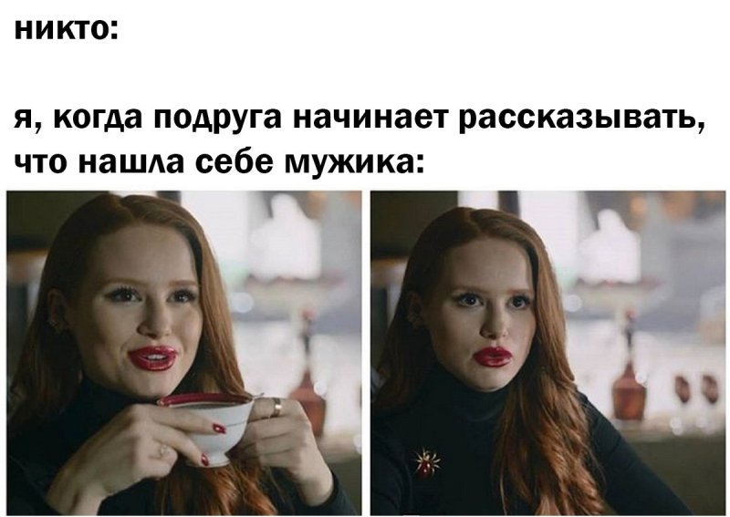 Мемы у подруги появился парень