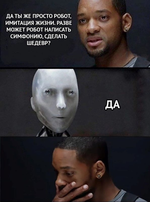Уилл Смит я робот Мем