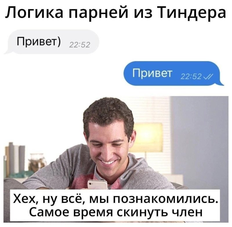Шутки про тиндер