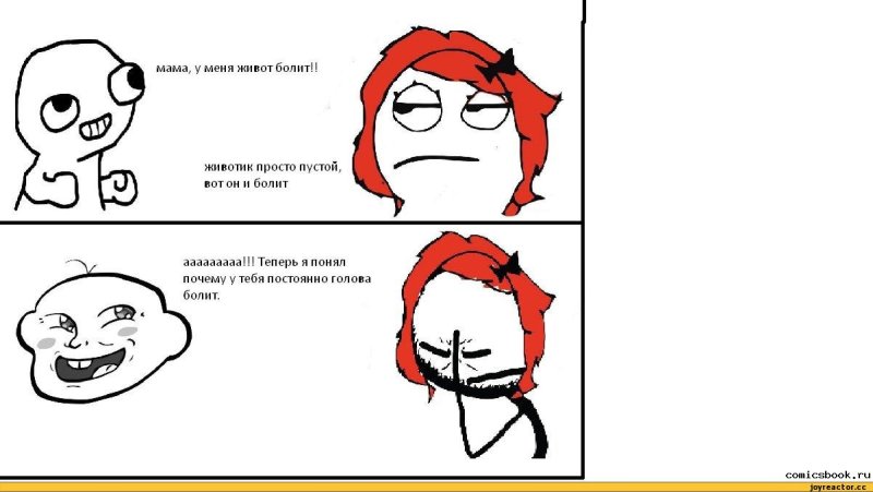 Болит живот мемы