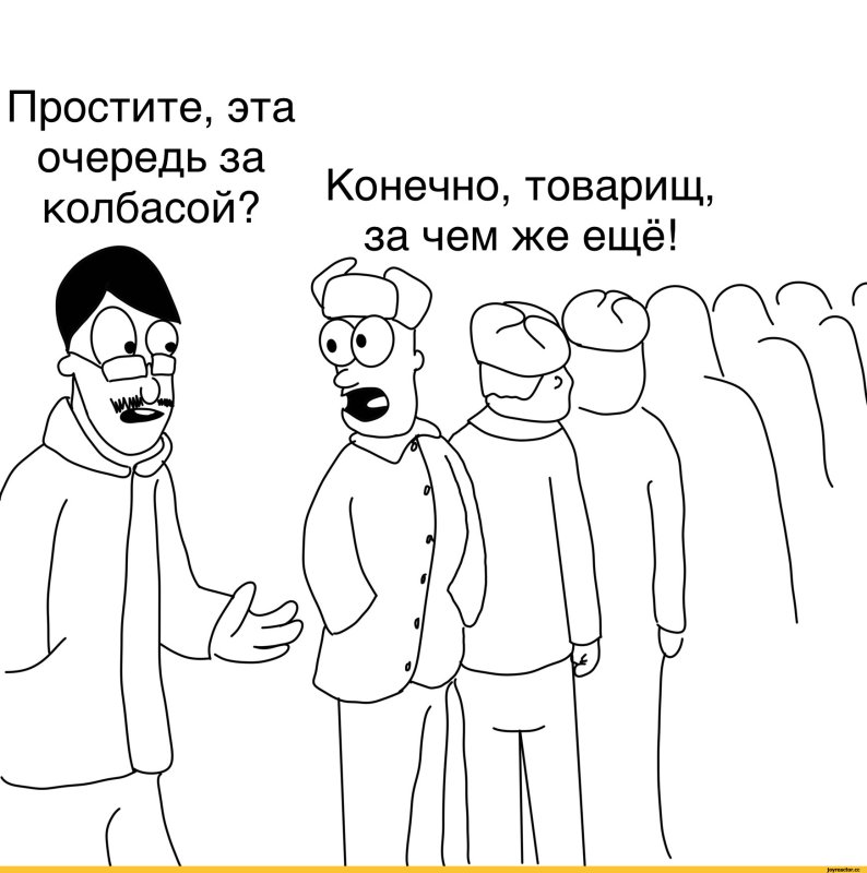 Шутки про очередь