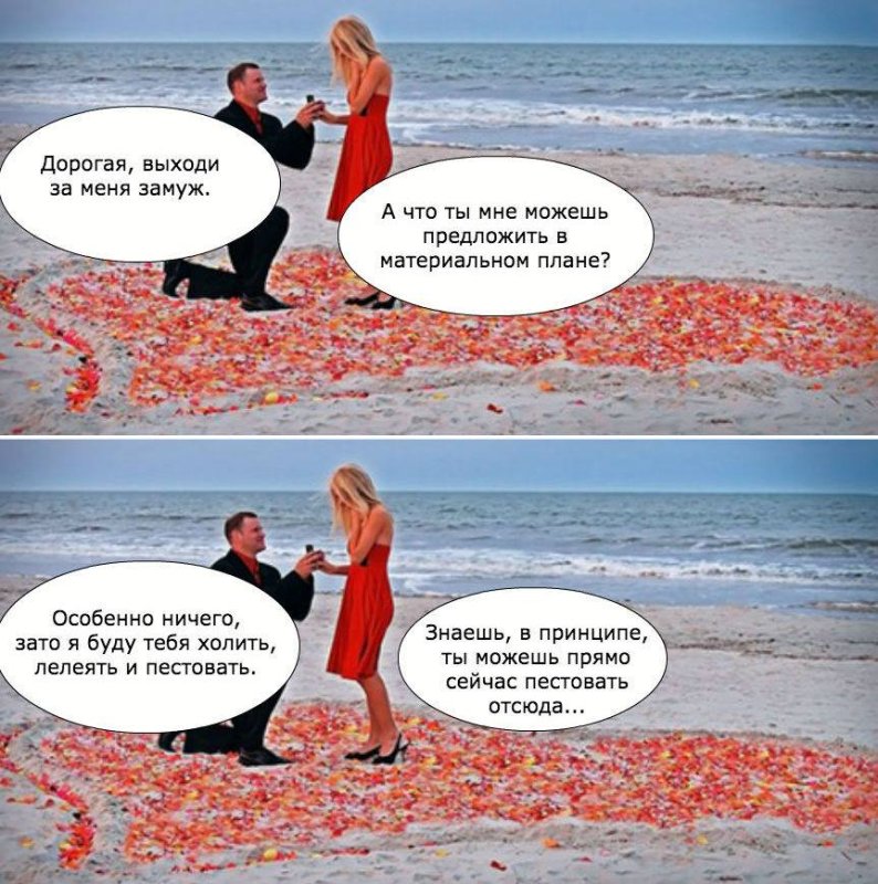 Шутки про предложение руки
