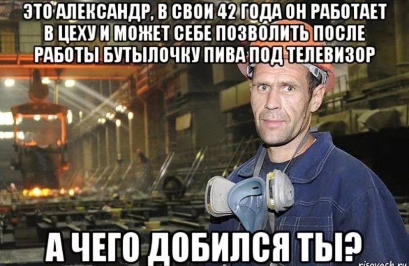 Мемы про рабочих на заводе