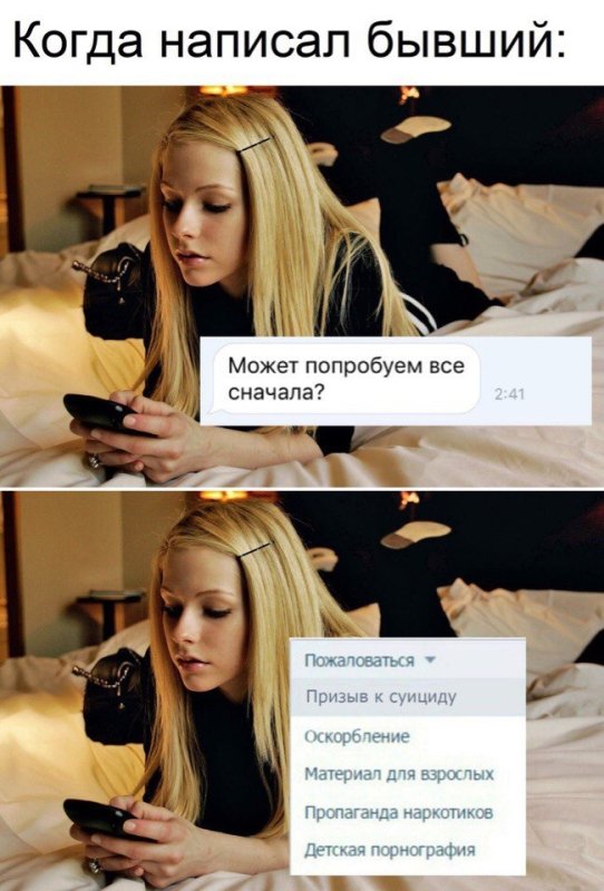 Мем про бывших бывших