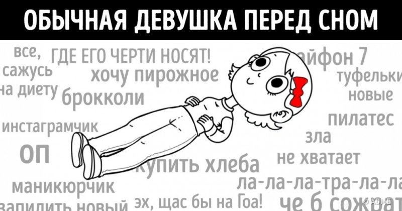 Мысли перед сном приколы