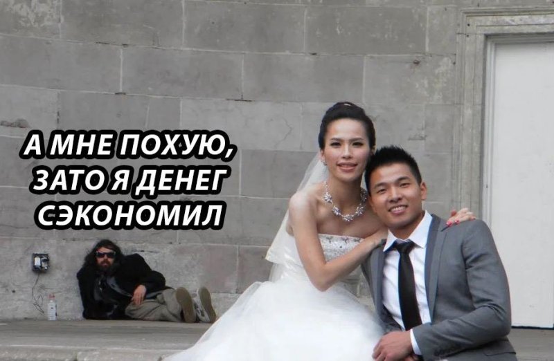 Все вокруг женятся разводятся