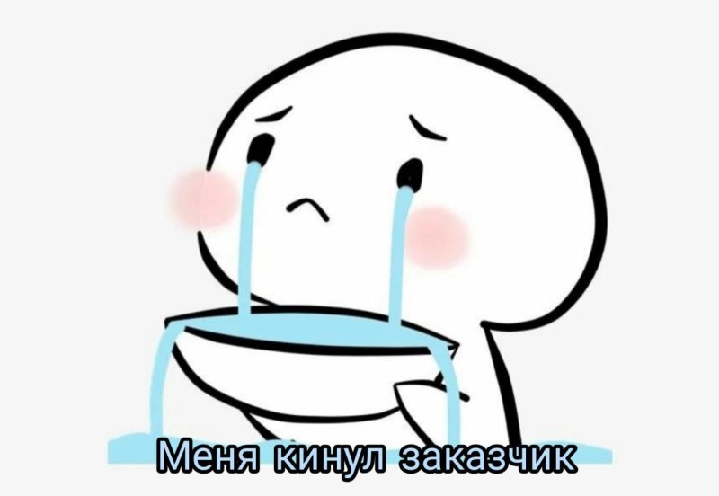 Плачущие мемы