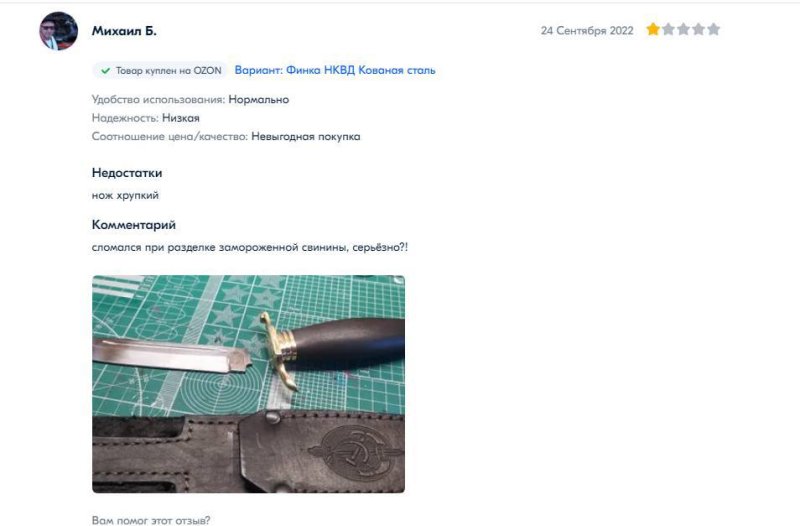 Легендарная финка НКВД Мем