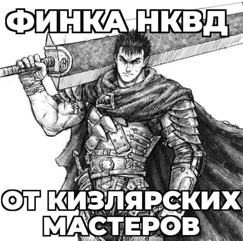 Финка НКВД мемы