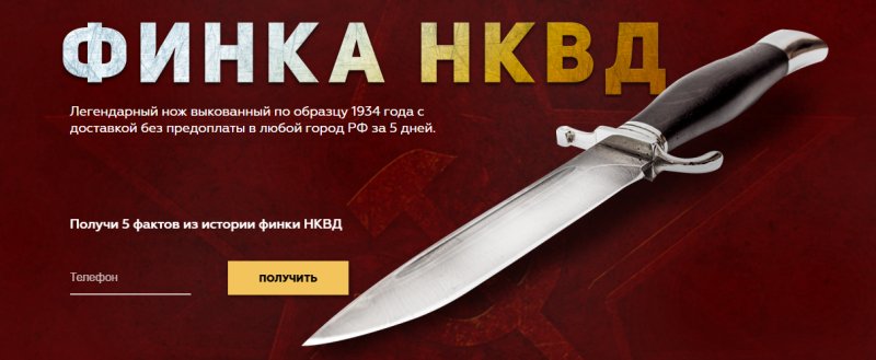 Финка НКВД Мем