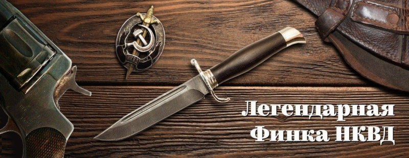Финка НКВД мемы