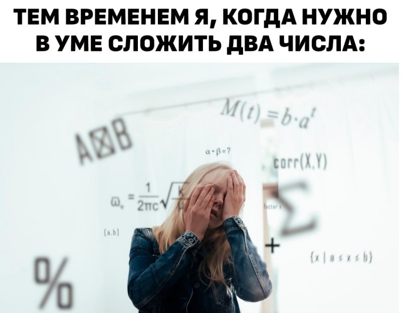 Девушка вычисления