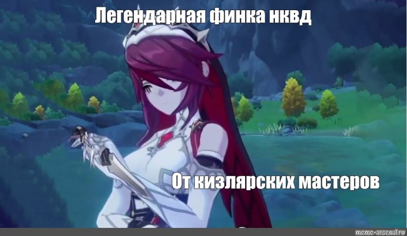 Финка НКВД мемы