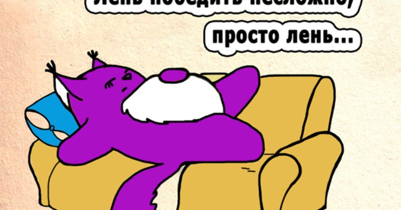 Лень изображение