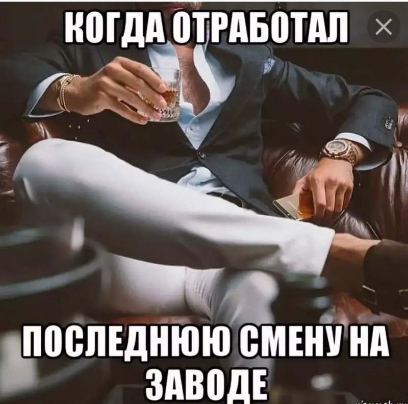 Мемы про завод