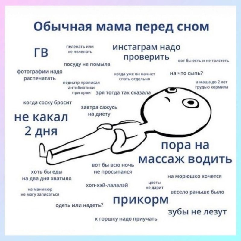 Мысли перед сном приколы