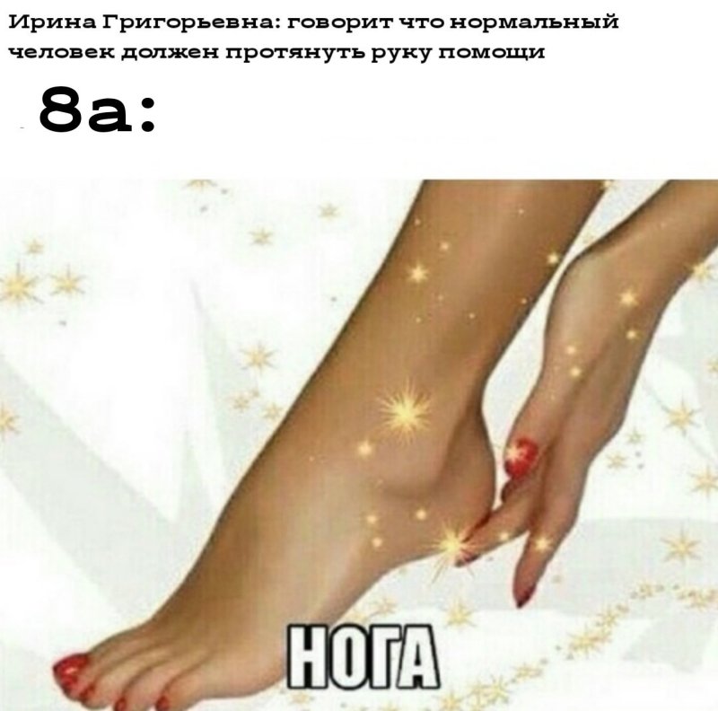 Открытка скинь ножки