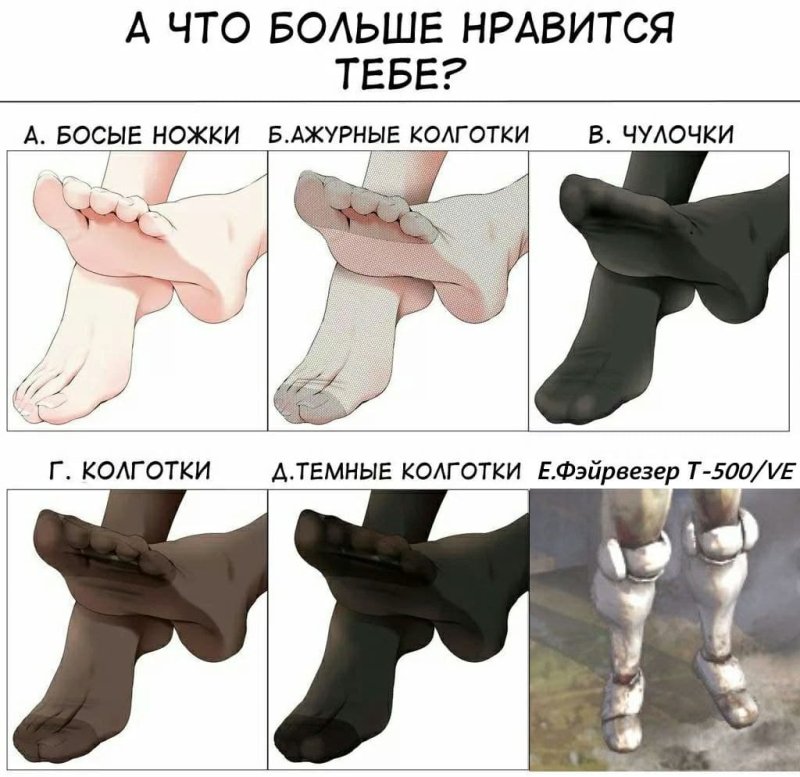 Мемы про чулки
