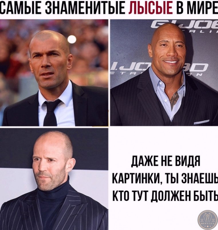 Известные лысые люди