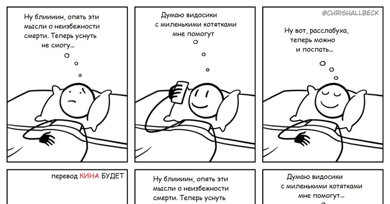 Мысли перед сном Мем