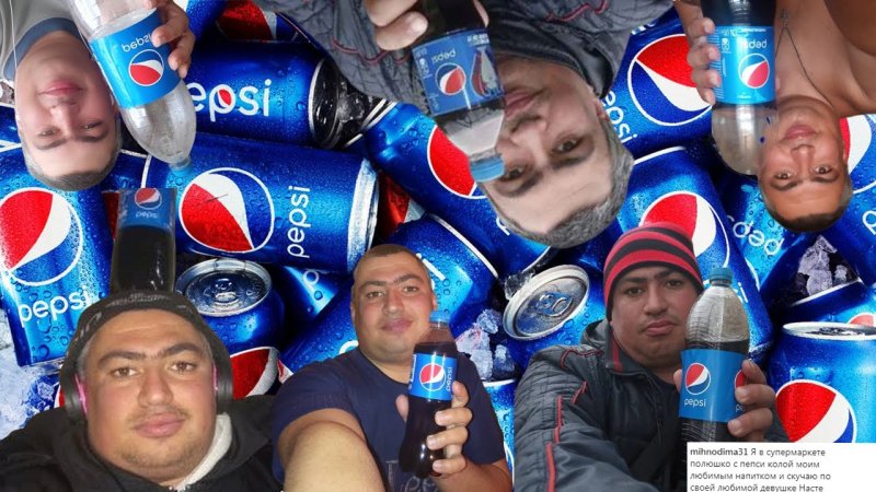 Чел который любит пепси