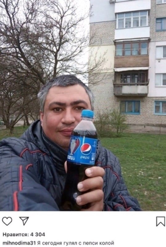 Чел с пепси