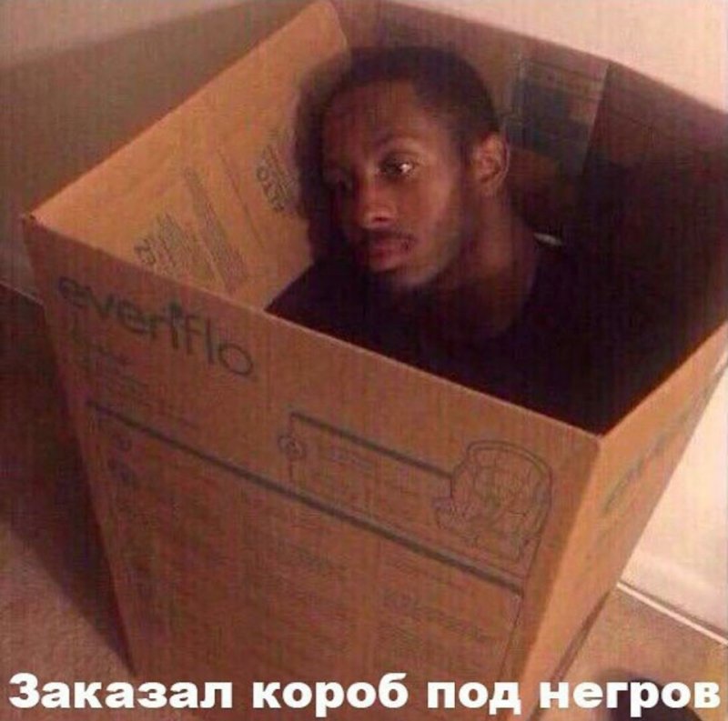 Коробка Мем