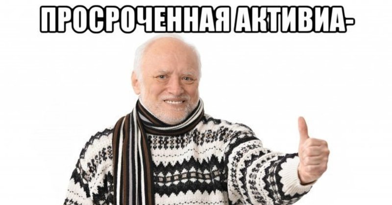 Дед Гарольд лайк