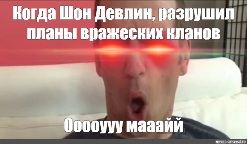 ОУ май с красными глазами