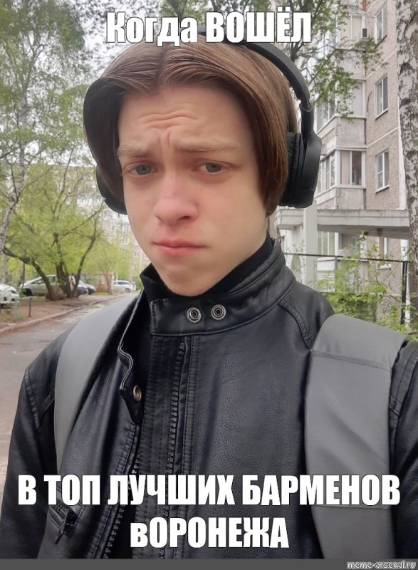 Мем когда
