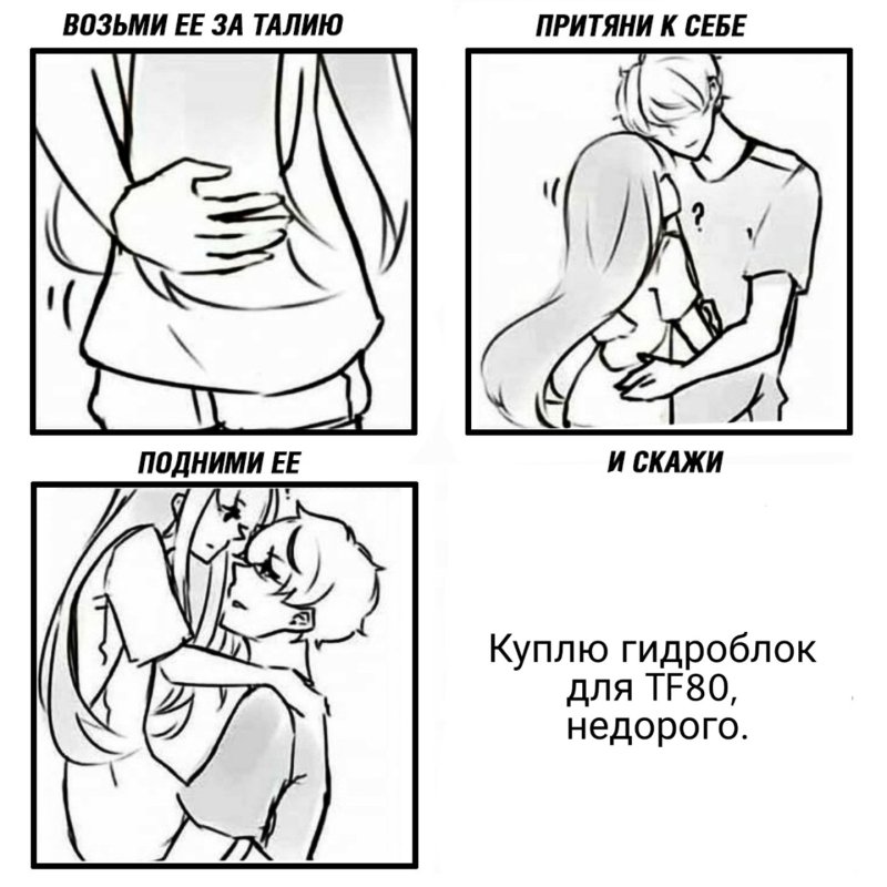 Взял за талию