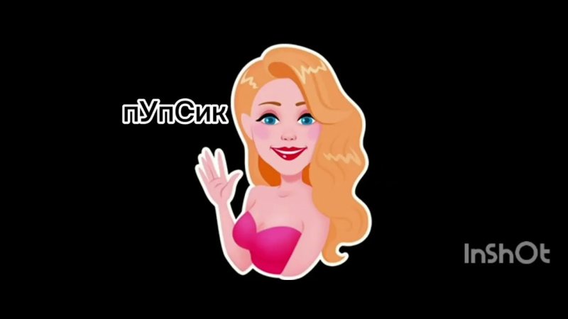 Привет пупсик стикер