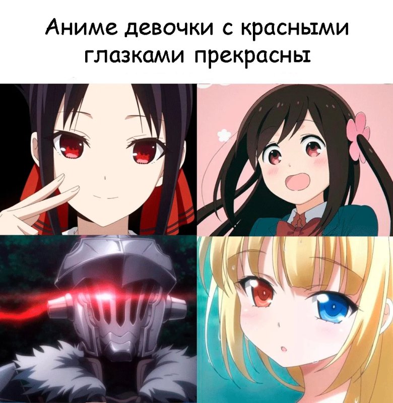 Аниме Мем