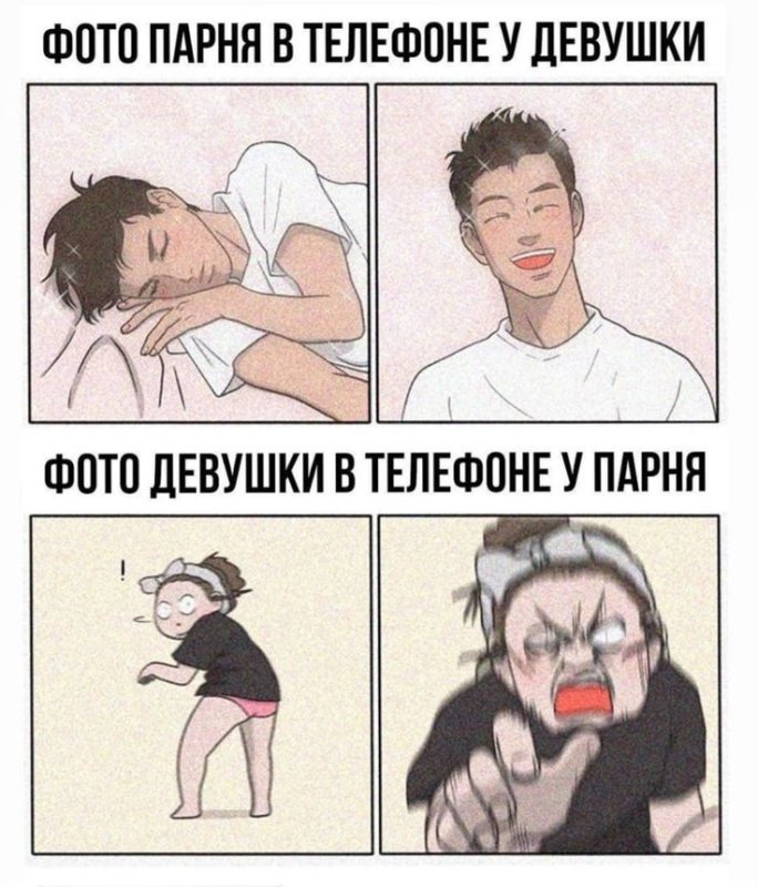 Приколы про парней и девушек