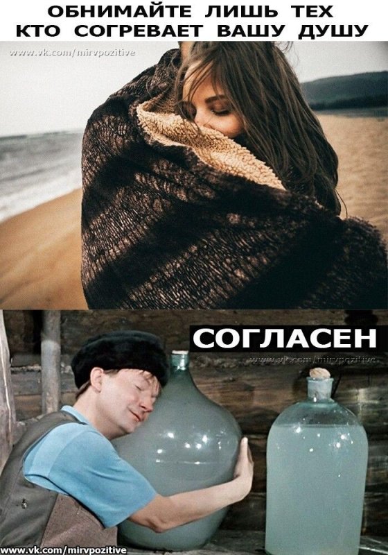 Согреться прикол