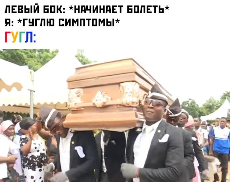 Негры с гробом