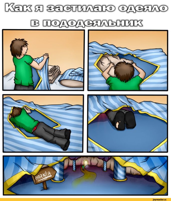 Пододеяльник прикол