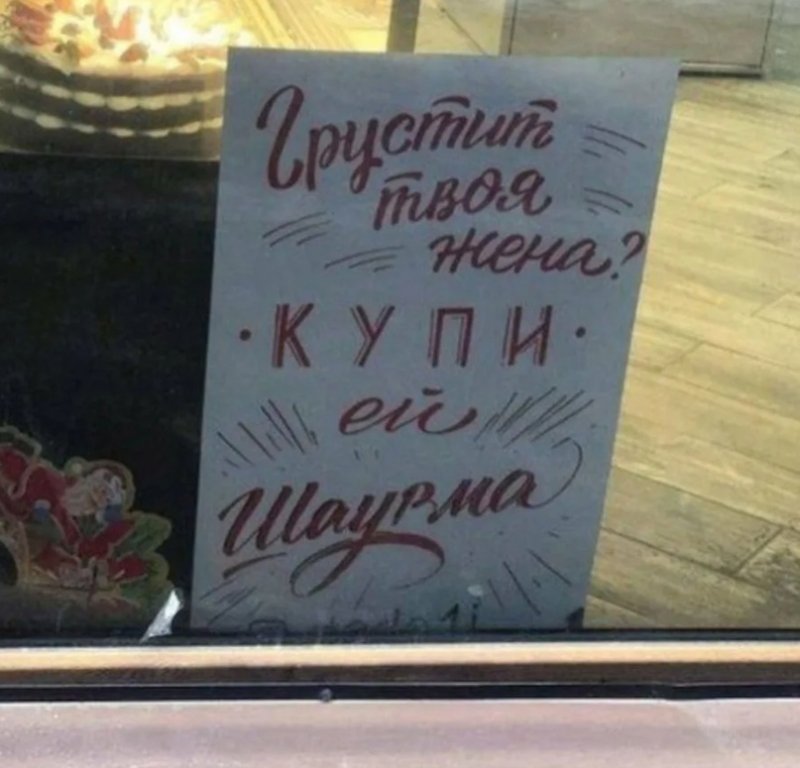 Шутки про шаурму