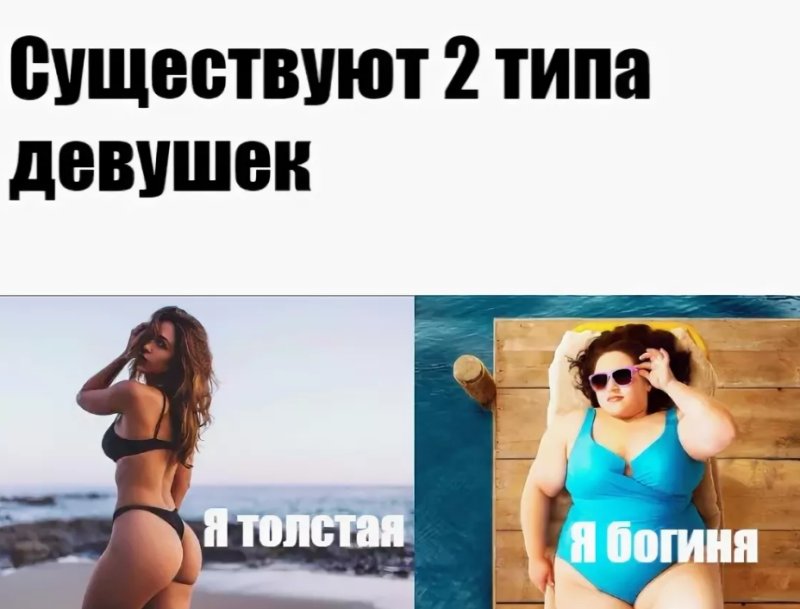 Девушки делятся на два типа