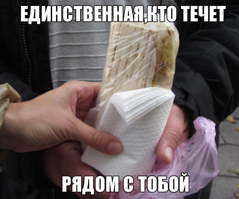 Шаурма прикол